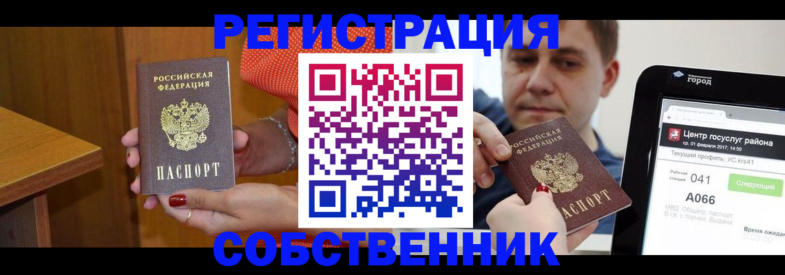 прописка для работы в Белореченске