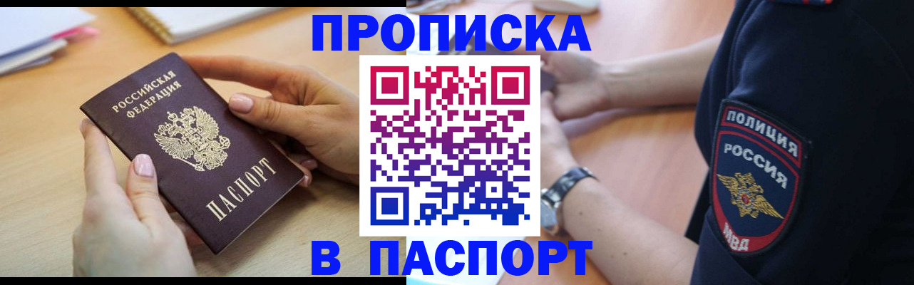 прописка иностранных граждан в Белореченске