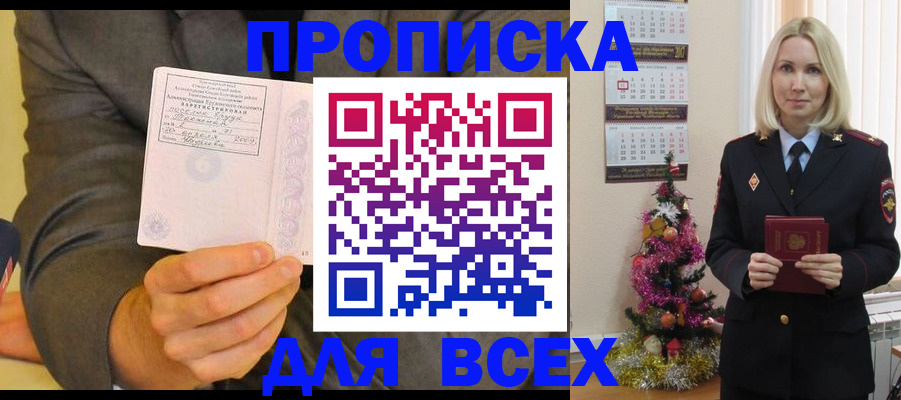 временная регистрация 2025 в Белореченске