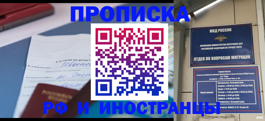 прописка регистрация в Белореченске