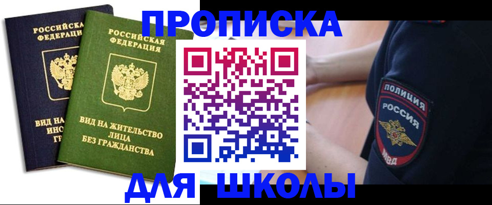 где прописаться в Белореченске